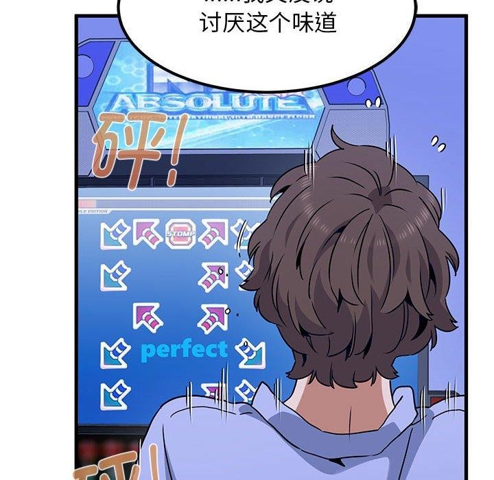 发小碰不得第68話