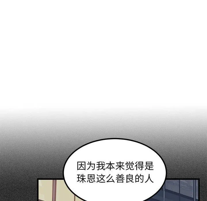 发小碰不得-第68話 - 图片 82