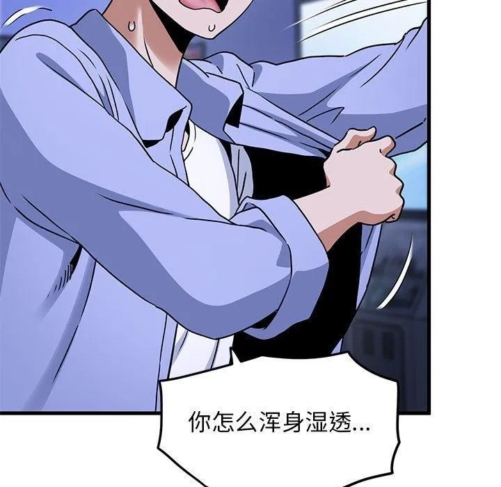 发小碰不得-第68話 - 图片 133