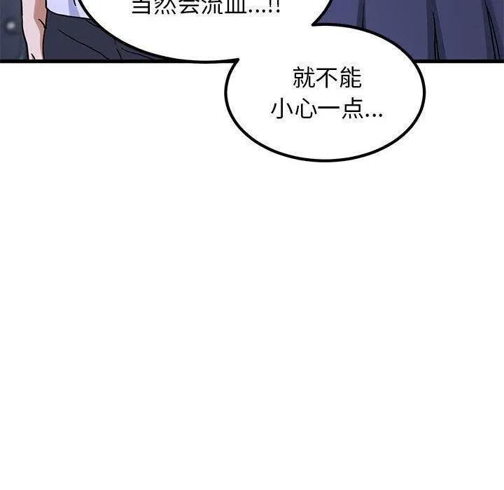 发小碰不得-第68話 - 图片 138