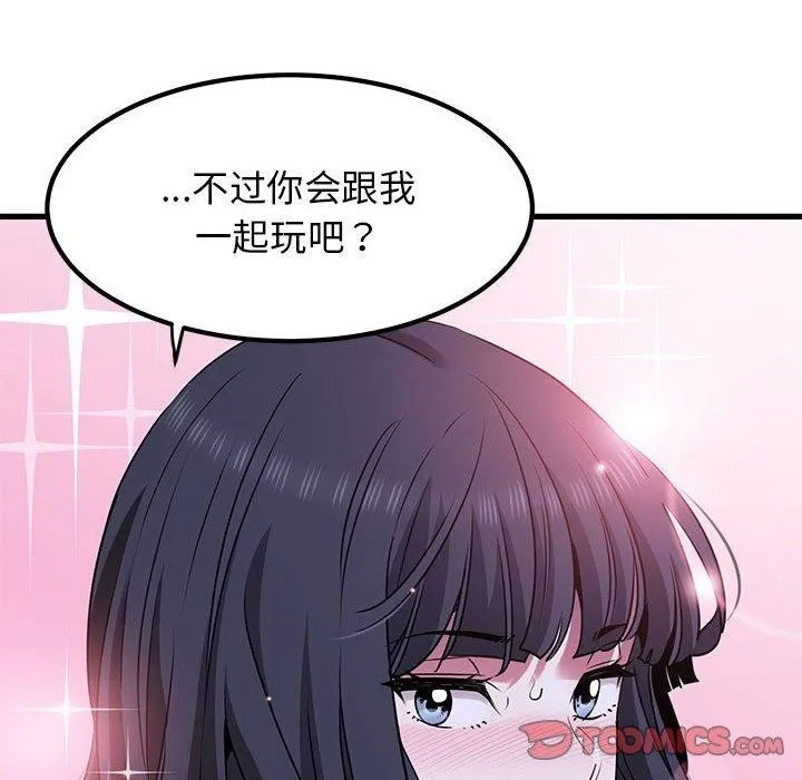 发小碰不得第68話