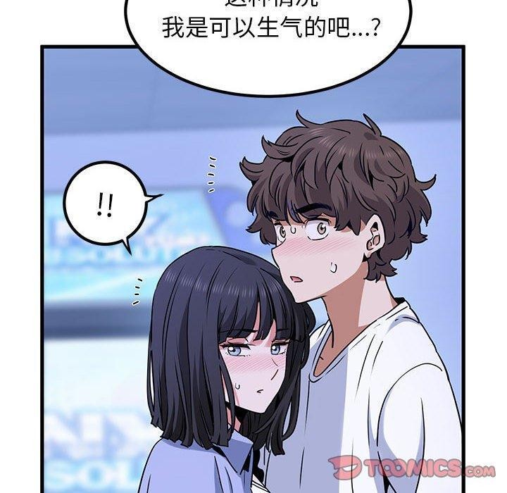 发小碰不得第68話