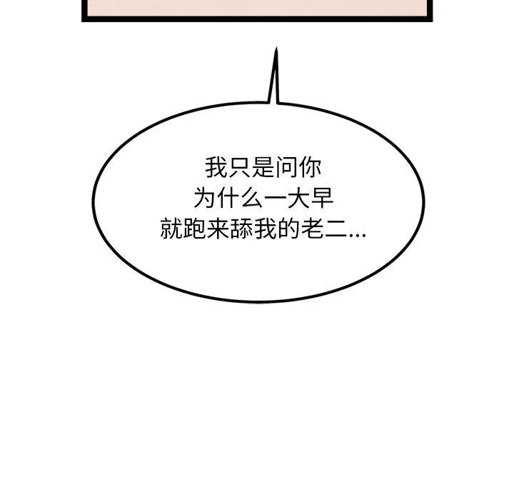 犬神的游戏-第19話 - 图片 32