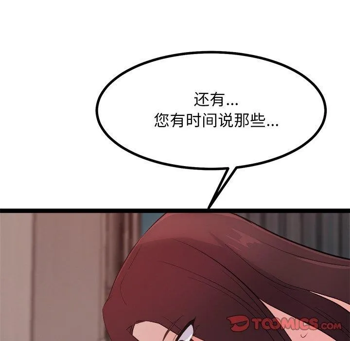 犬神的游戏-第19話 - 图片 147