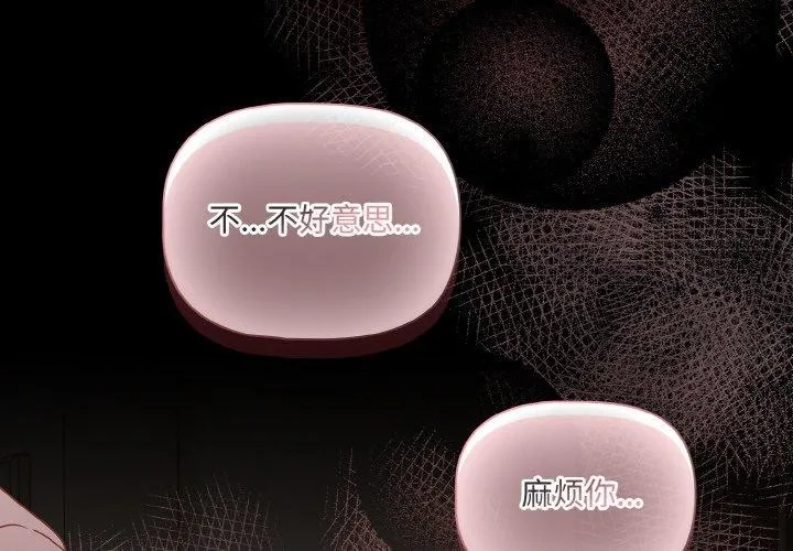 幸福来得太突然-第23話 - 图片 2