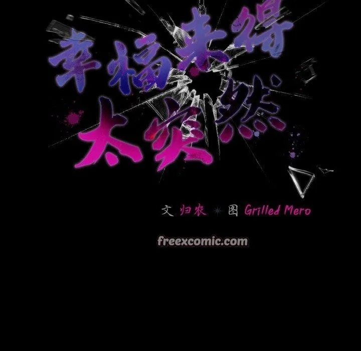幸福来得太突然-第23話 - 图片 56