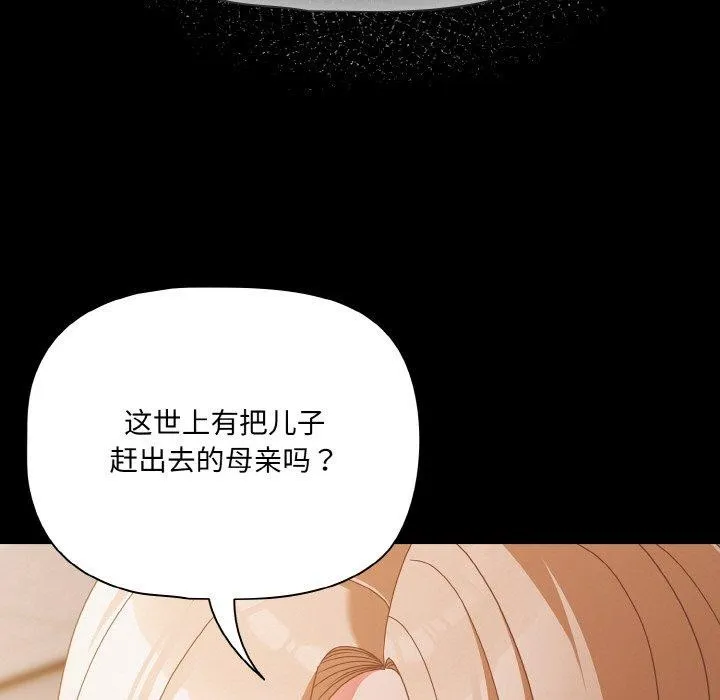 幸福来得太突然-第23話 - 图片 99