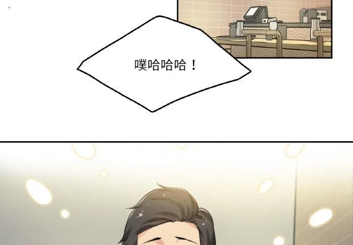 爸爸也疯狂-第9話 - 图片 4