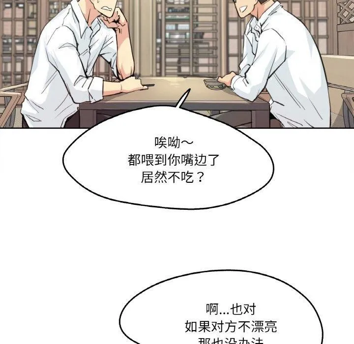 爸爸也疯狂-第9話 - 图片 8