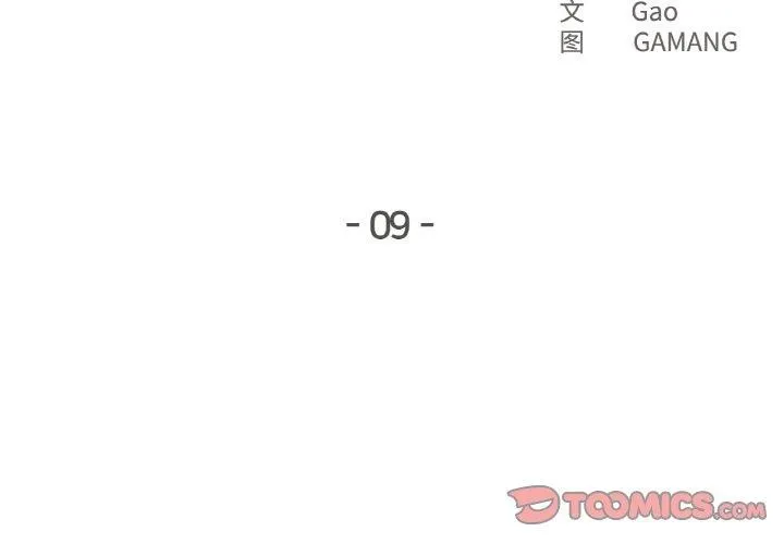 爸爸也疯狂-第9話 - 图片 2
