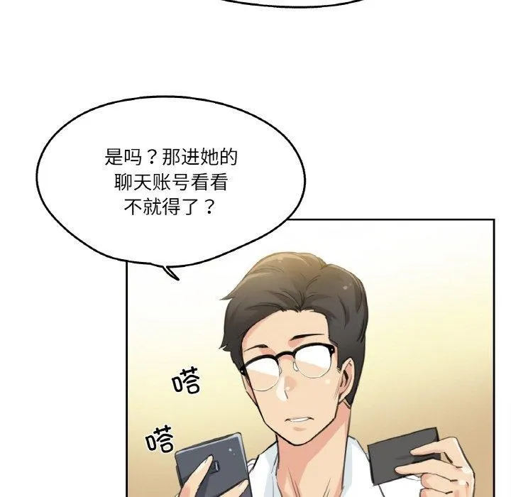 爸爸也疯狂-第9話 - 图片 14