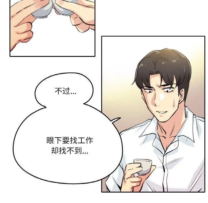 爸爸也疯狂-第9話 - 图片 32