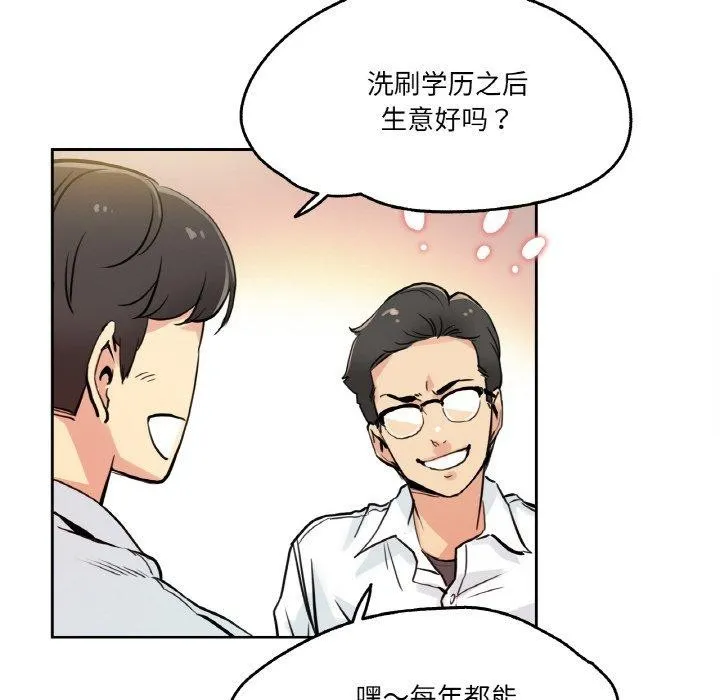 爸爸也疯狂-第9話 - 图片 47