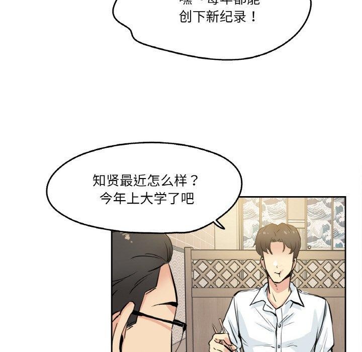 爸爸也疯狂第9話