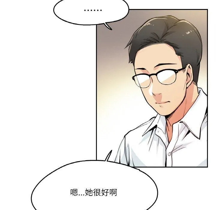 爸爸也疯狂-第9話 - 图片 51