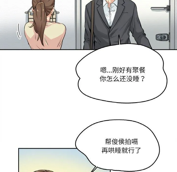 爸爸也疯狂-第9話 - 图片 79