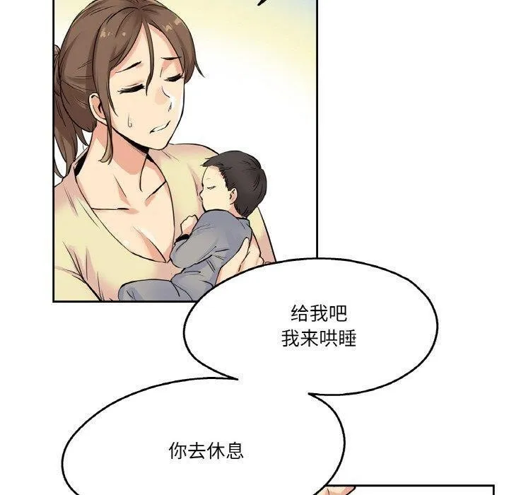 爸爸也疯狂-第9話 - 图片 80