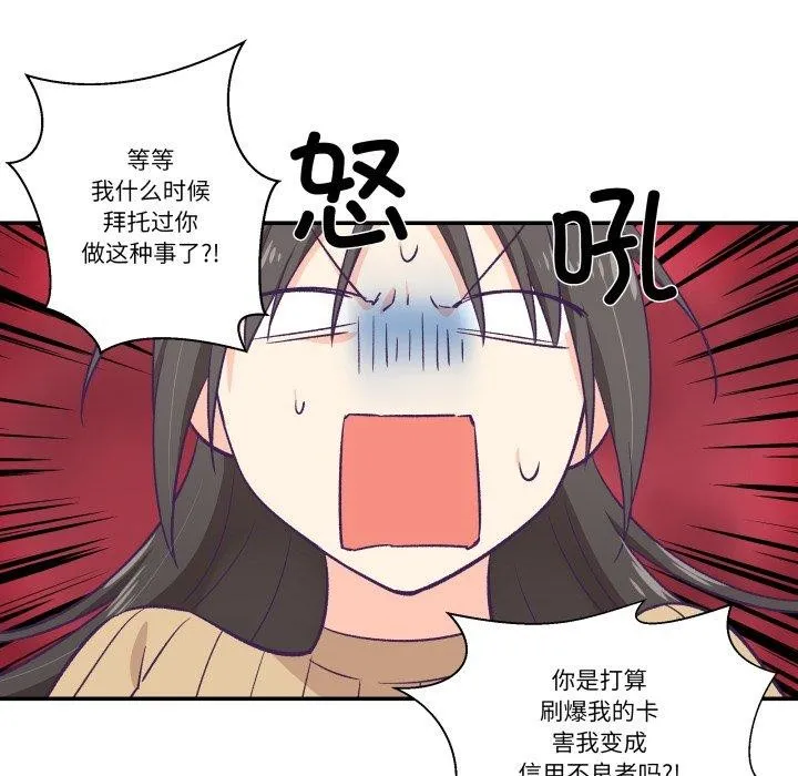 柔软的爱人-第8話 - 图片 12