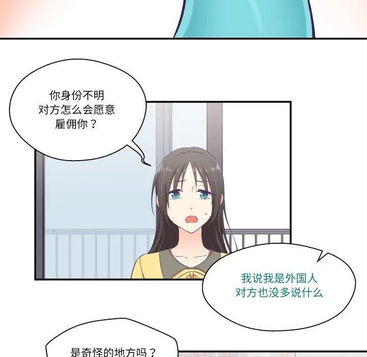 柔軟的愛人第8話
