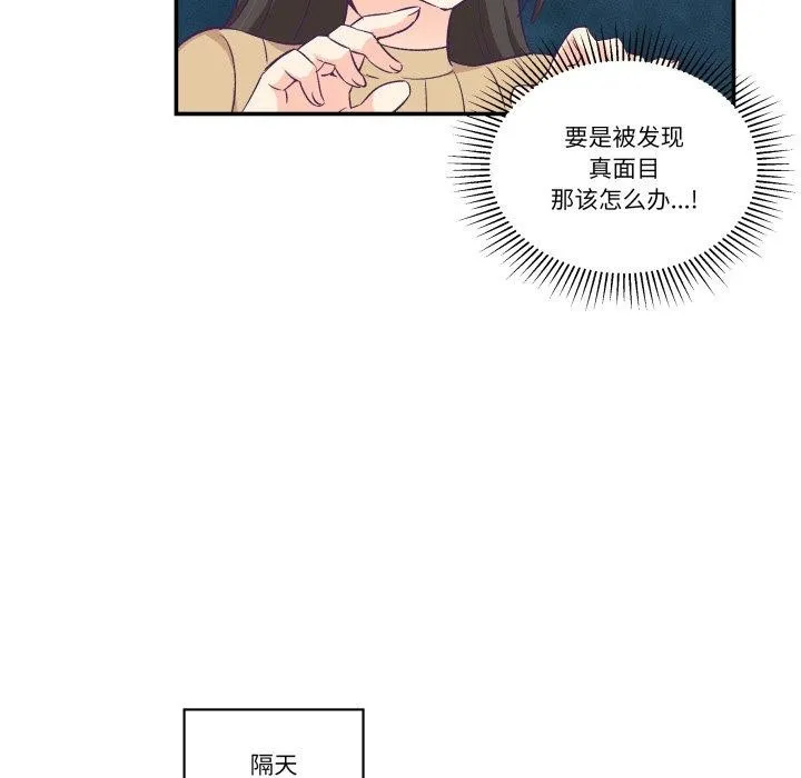 柔软的爱人-第8話 - 图片 19