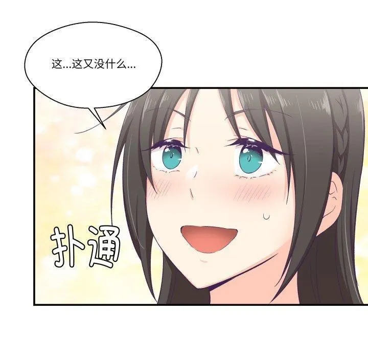 柔软的爱人-第8話 - 图片 80
