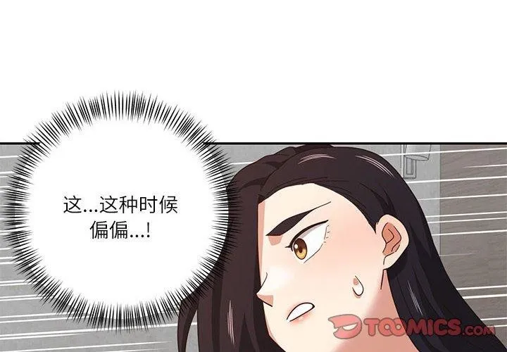 我的傻瓜男友-第11話 - 图片 2