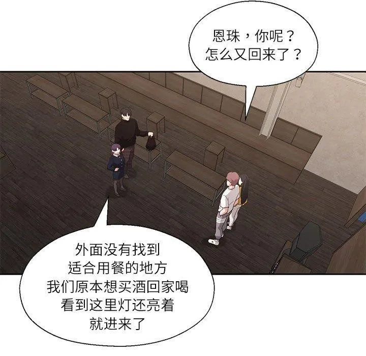 我的傻瓜男友-第11話 - 图片 57