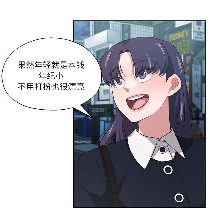 我的傻瓜男友-第11話 - 图片 89