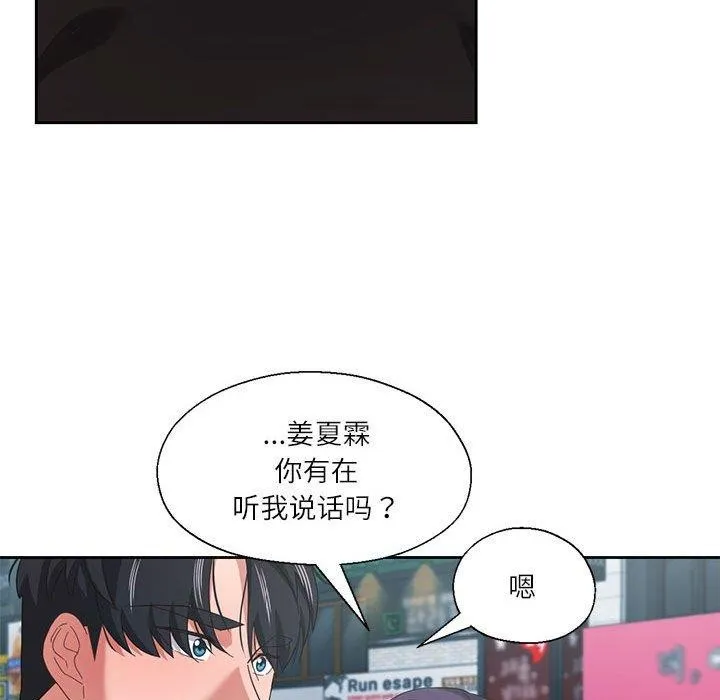 我的傻瓜男友-第11話 - 图片 91