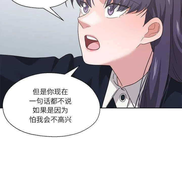 我的傻瓜男友-第11話 - 图片 110
