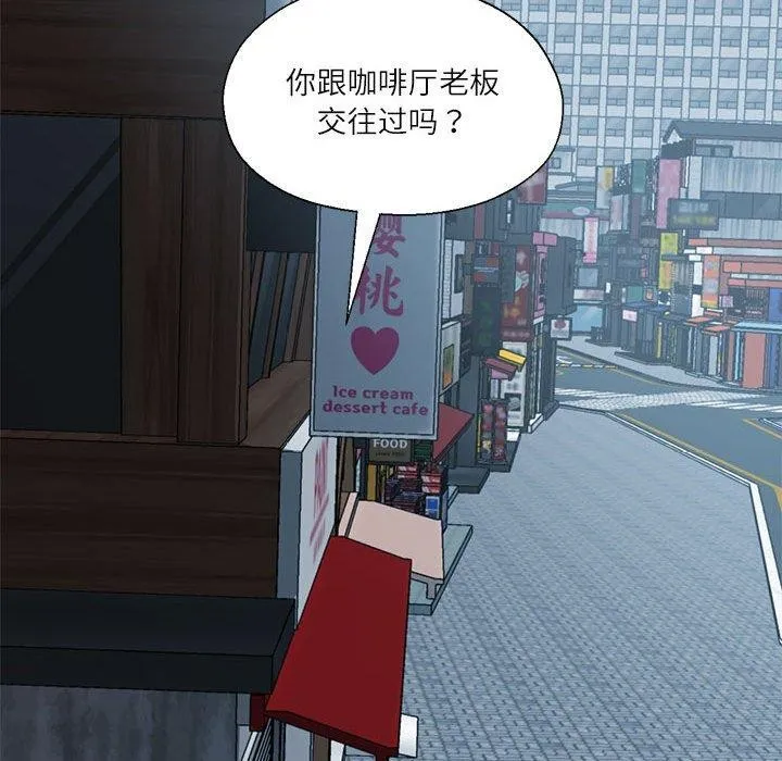 我的傻瓜男友-第11話 - 图片 115