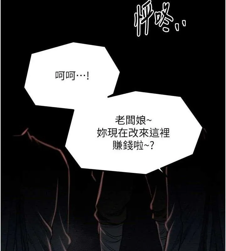 最强家丁-第37話-酒館老闆娘的待客之道 - 图片 150