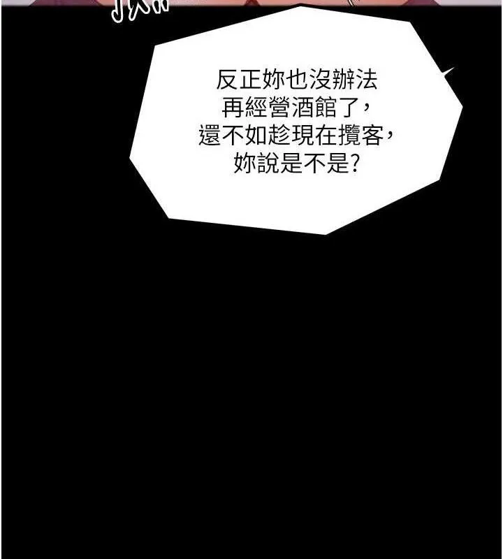 最强家丁-第37話-酒館老闆娘的待客之道 - 图片 156