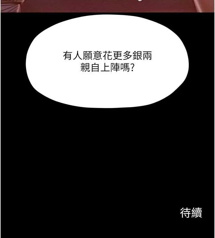 最强家丁-第37話-酒館老闆娘的待客之道 - 图片 179