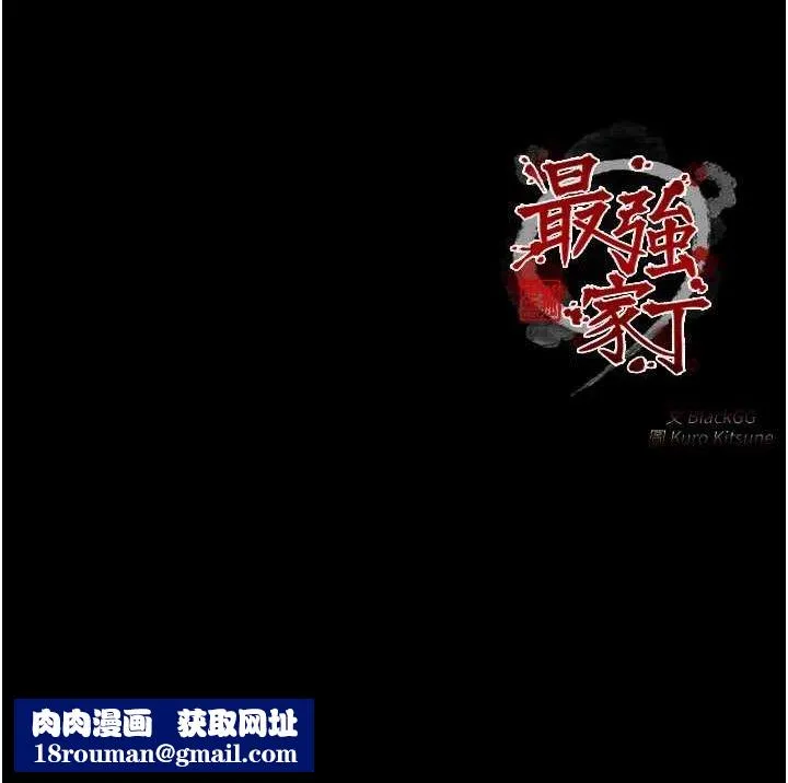 最强家丁-第37話-酒館老闆娘的待客之道 - 图片 180