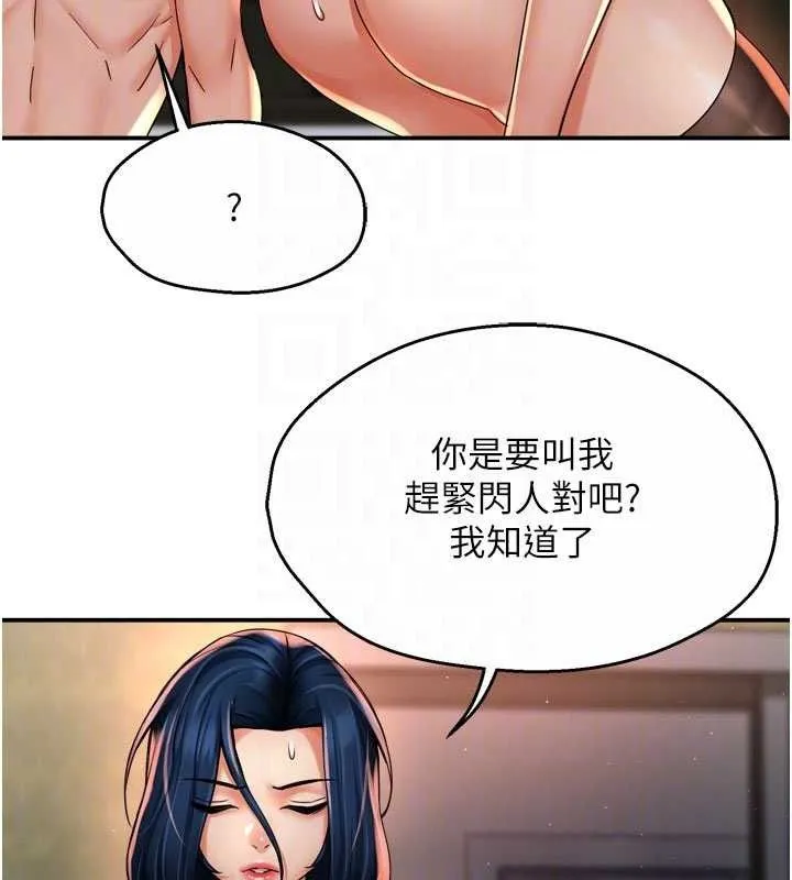 痒乐多阿姨-第61話-現在我說了算 - 图片 19