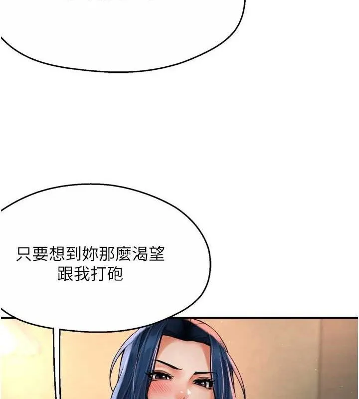 痒乐多阿姨-第61話-現在我說了算 - 图片 28