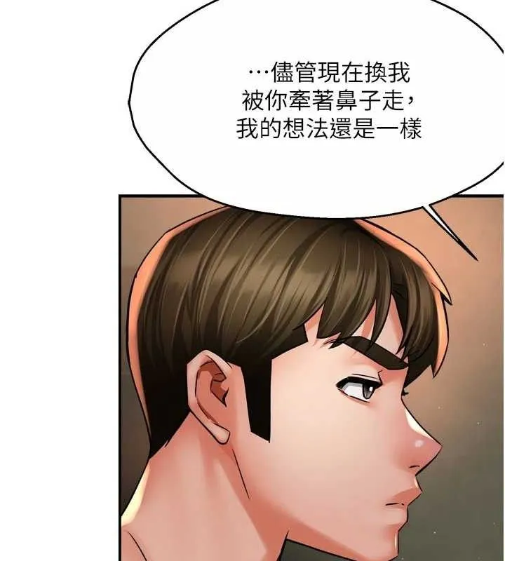癢樂多阿姨第61話-現在我說了算