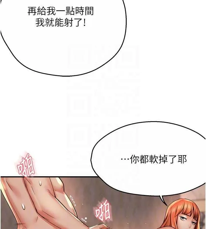 痒乐多阿姨-第61話-現在我說了算 - 图片 78