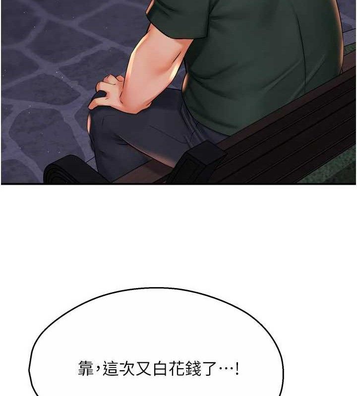 痒乐多阿姨第61話-現在我說了算