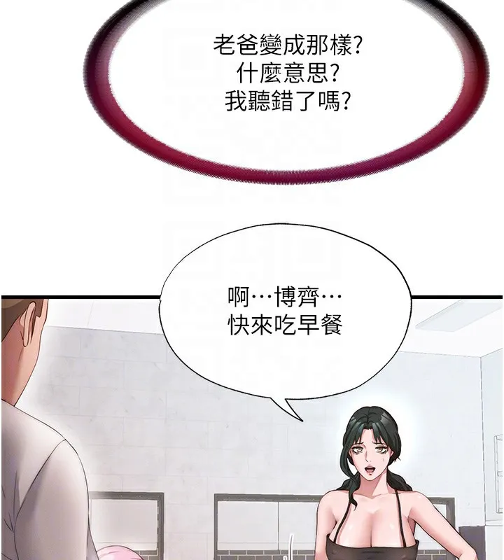 民宿精营中-第6話-好想吃博齊的精液… - 图片 93
