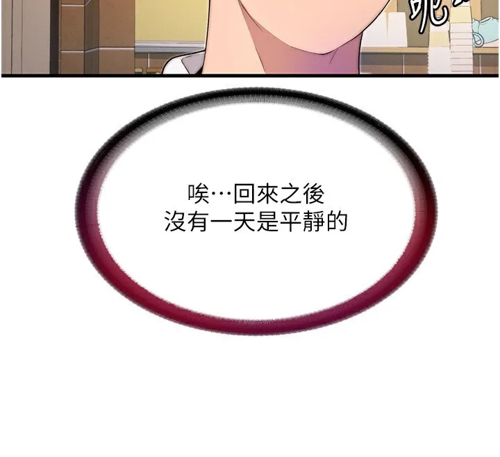 民宿精营中-第6話-好想吃博齊的精液… - 图片 151