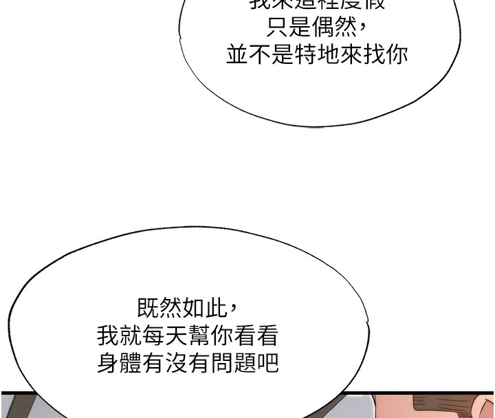 民宿精營中第7話-女醫生的夜間診療