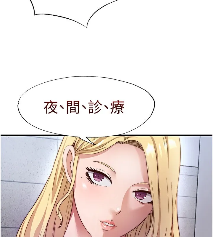 民宿精營中第7話-女醫生的夜間診療
