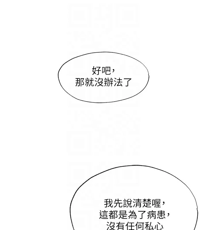 民宿精營中第7話-女醫生的夜間診療