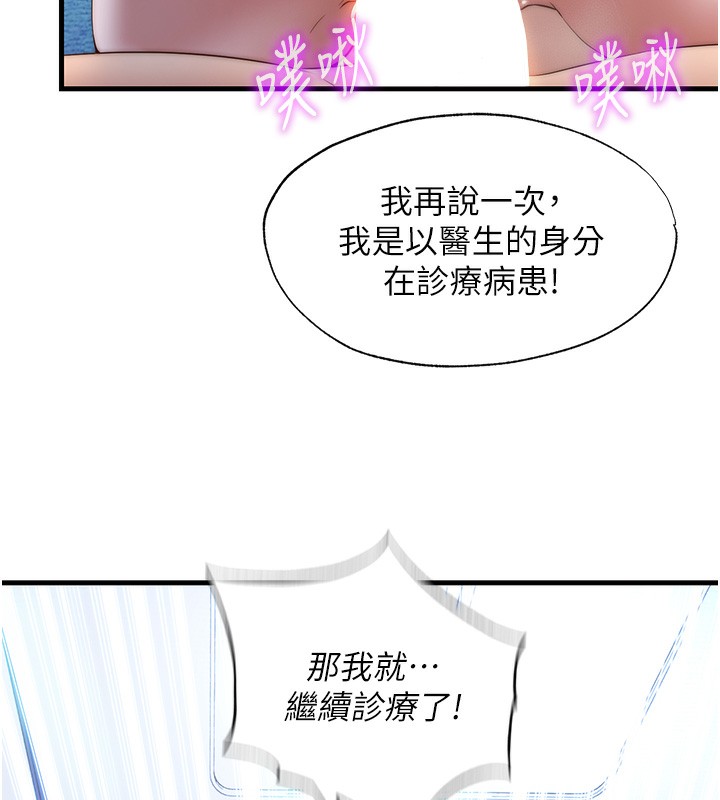 民宿精营中第8話-被患者頂到肺了~