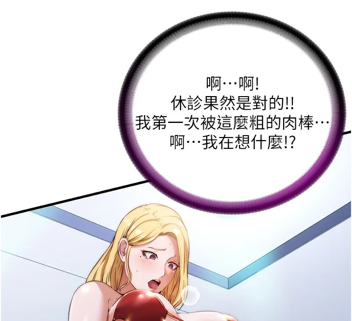 民宿精营中-第8話-被患者頂到肺了~ - 图片 12