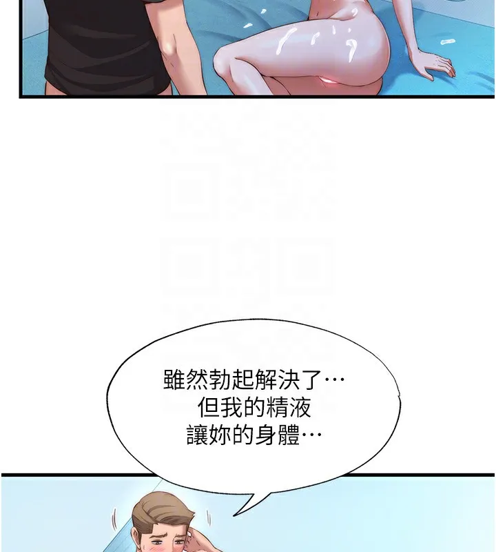 民宿精营中-第8話-被患者頂到肺了~ - 图片 109