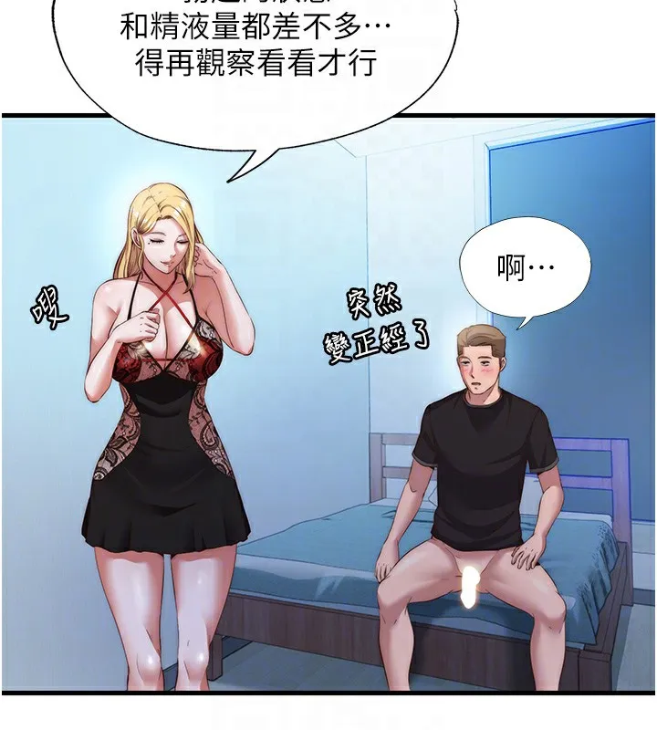 民宿精营中-第8話-被患者頂到肺了~ - 图片 116
