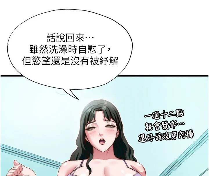 民宿精营中-第9話-阿姨來幫你吹 - 图片 4